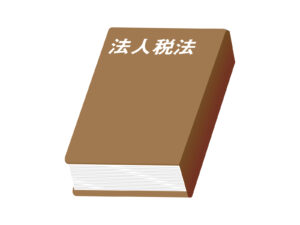 法人にするとどうなる？